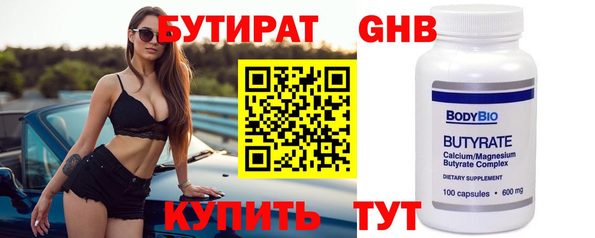 Бутират  Вход с VPN  Ноябрьск  Бутират Butirat 