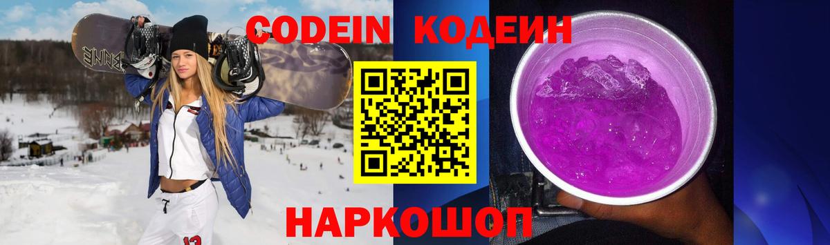 Ноябрьск  Codein напиток Lean (лин)  Кодеин Purple Drank  Вход с VPN 