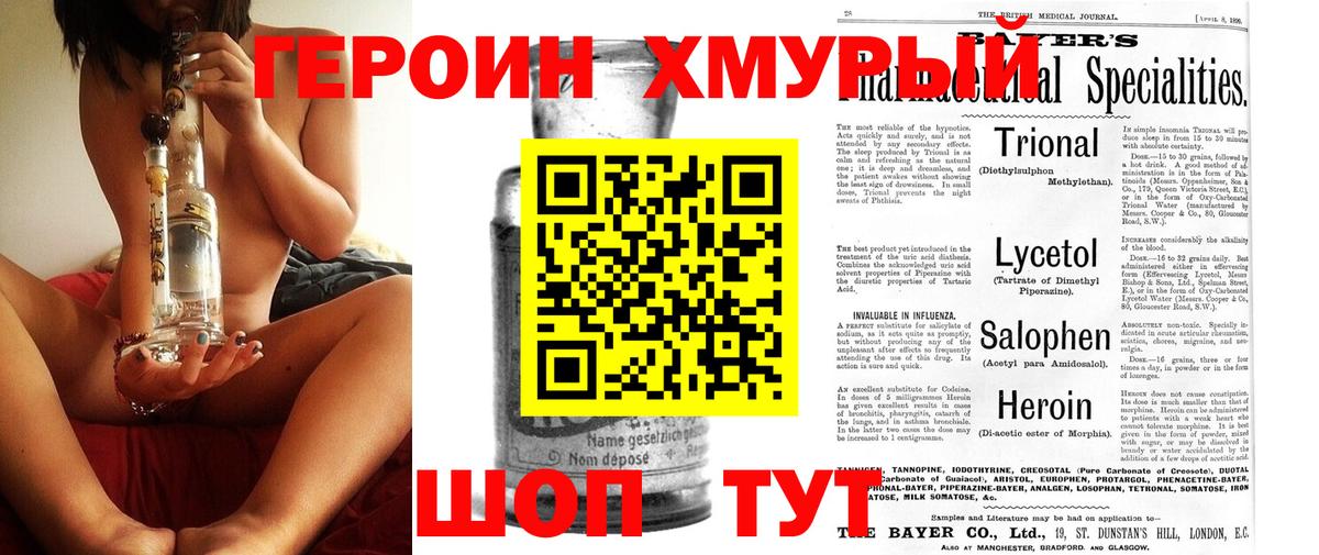 Ноябрьск  ГЕРОИН хмурый  Вход с VPN 