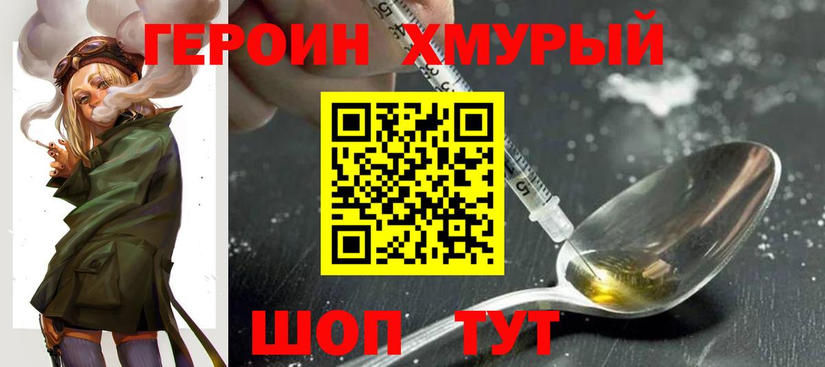 ГЕРОИН гречка Ноябрьск
