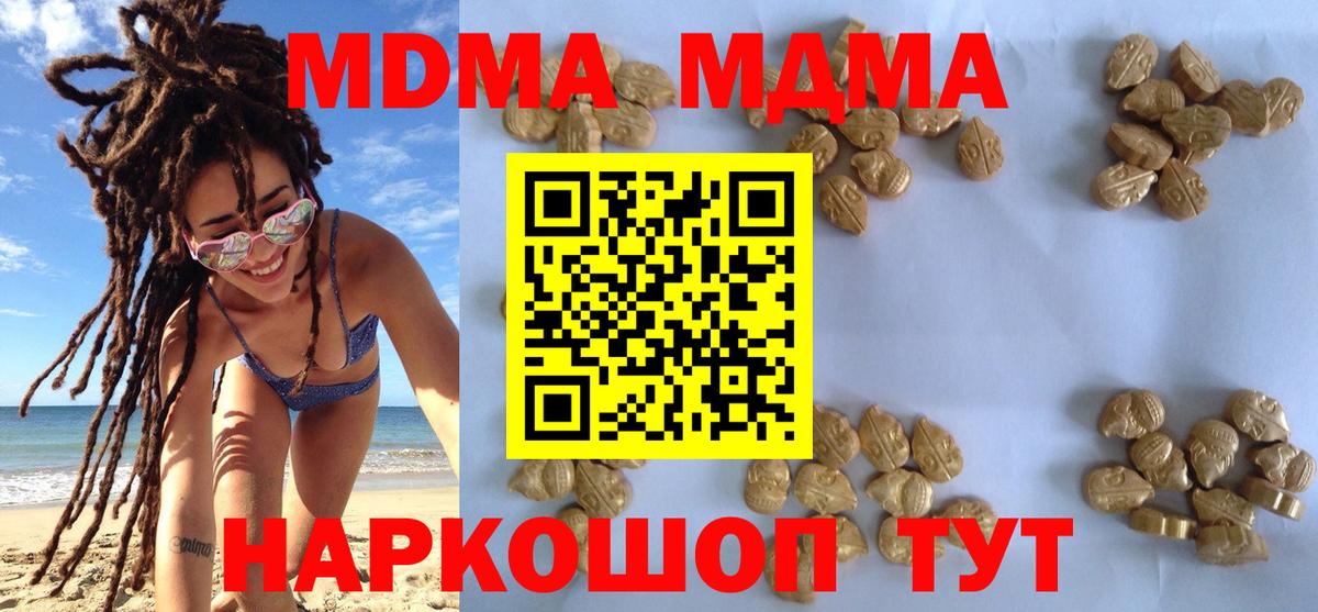 MDMA молли  Вход с VPN  МДМА кристаллы  Ноябрьск 